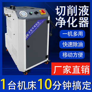 夫能金属加工液切削液油水分离器过滤器槽液清理机磨削液净化设备