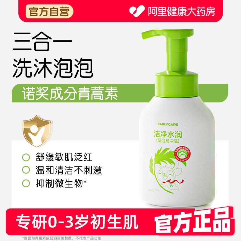 青蒿二合一沐浴露新生婴儿洗护专用洗发水宝宝洗头液儿童乳,婴童洗护,沐浴乳/沐浴露,淘宝优惠券,粉丝福利购,淘宝优惠卷