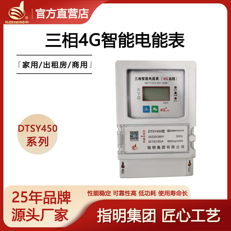 指明集团三相预付费智能电能表4G远程扫码支付出租房电度表壁挂式,五金/工具,接线盒,淘宝优惠券,粉丝福利购,淘宝优惠卷