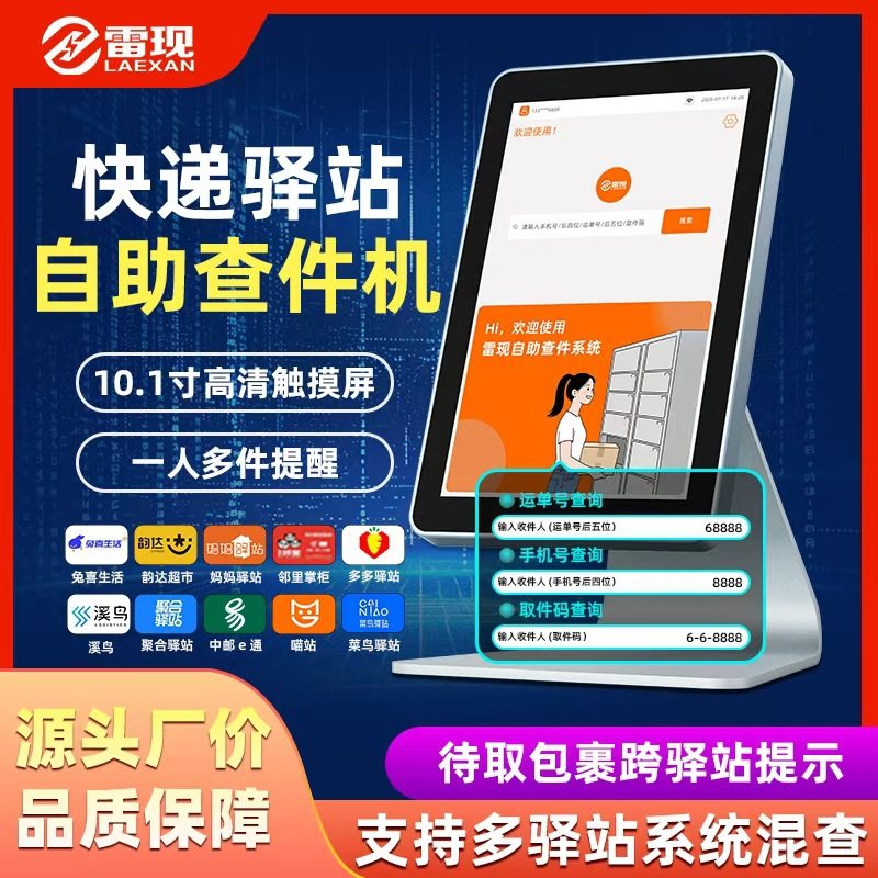快递驿站自助查件机适用菜鸟邮政多多包裹取件驿站通用查件一体机