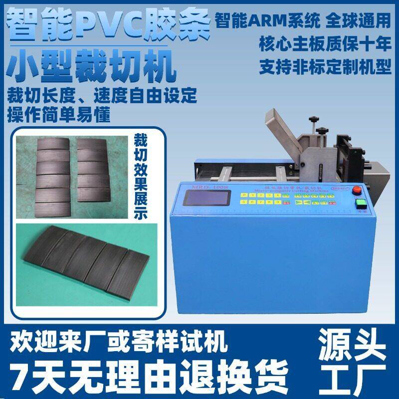 智能PVC胶条小型裁切机电动优力胶棒切割机台式TPU片气泡膜切膜机