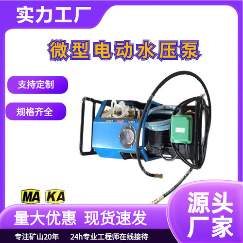 山能LB-7*10电动水压泵连接方便与硫化机配套用加压速度快