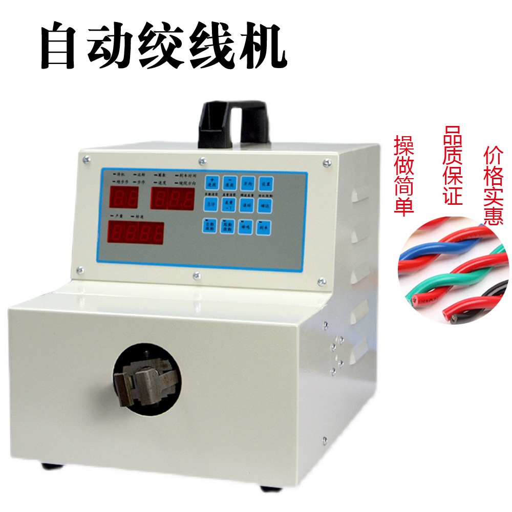 浙江工厂自销自动夹线扭麻花机缠绕拧线机线束捻线机电线绞线机器