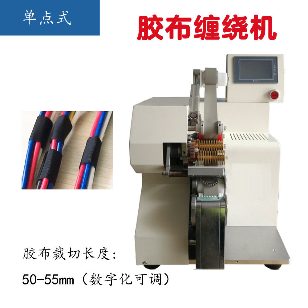 点缠式胶布缠绕机汽车线束包胶带电缆点缠全缠连缠自动点缠胶带机,包装,五金配件包装,淘宝优惠券,粉丝福利购,淘宝优惠卷