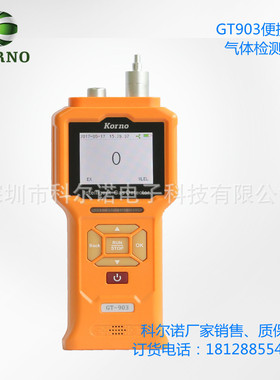 科尔诺便携式丁烷浓度检测仪GT903-K-C4H10红外传感器带防爆认证