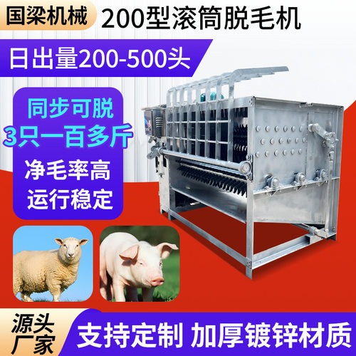 国梁机械大型整猪脱毛机 全自动生猪屠宰烫毛池打毛机不伤肉机器