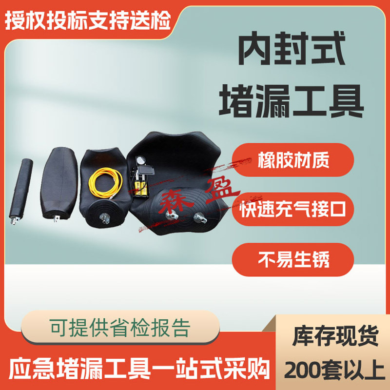 内封式堵漏工具抗老化多用途充气式带压堵漏工具管道裂缝堵漏气袋