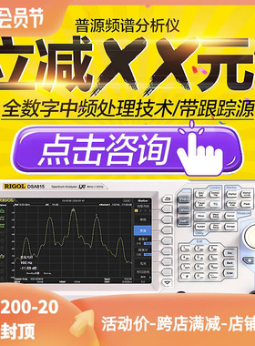RIGOL普源频谱仪DSA815/DSA815-TG/DSA832/DSA832-TG频谱分析仪