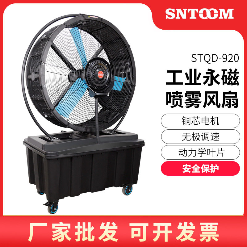 工业大型喷雾风扇车间健身房酒店商业用雾化永磁大风机无极调速