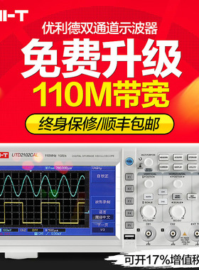 优利德示波器UTD2102CEX双通道数字存储示波器100M带宽1G采样