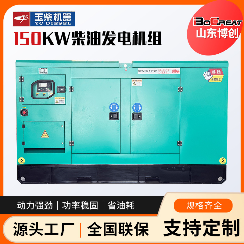 玉柴静音箱式150kw柴油发电机组工厂养殖场移动备用电源