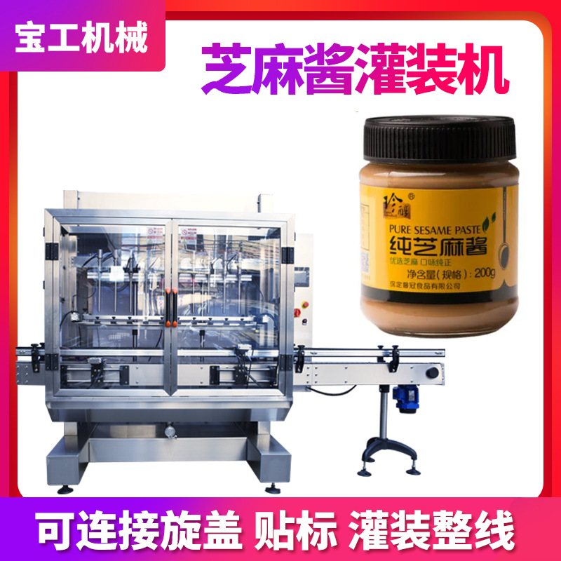 半自动高速转子泵花生酱罐装包装机 芝麻酱灌装机 果酱定量灌装机