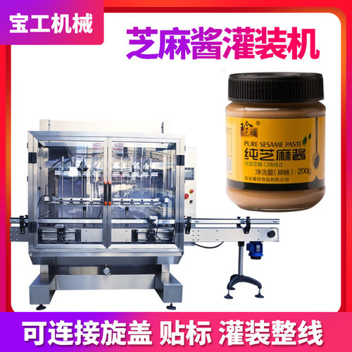 半自动高速转子泵花生酱罐装包装机 芝麻酱灌装机 果酱定量灌装机