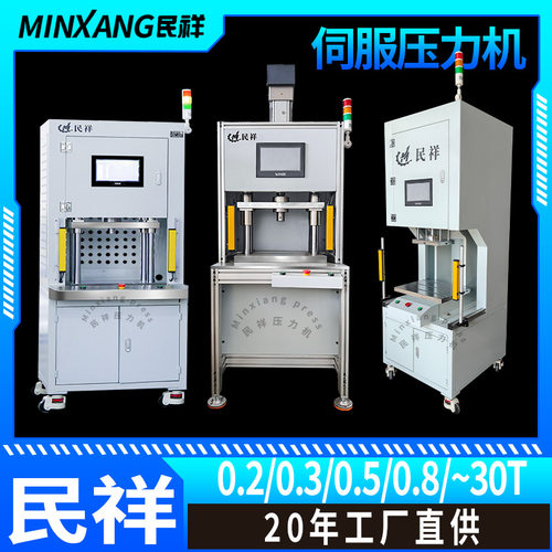 高精密伺服压力机伺服电缸铆压非标自动化触摸屏控制点动上下