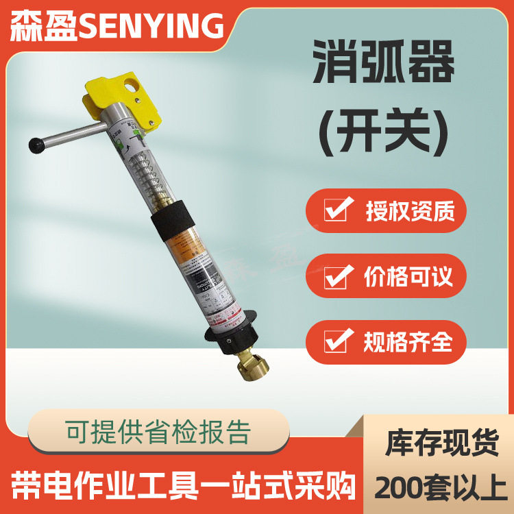 带电作业高压消弧器(开关)高压开关消弧熔断器电工浮动头消弧器