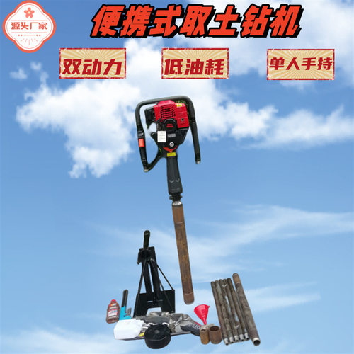 户外小型手持土壤取样钻机环境检测取土背包钻机两冲程汽油取芯机