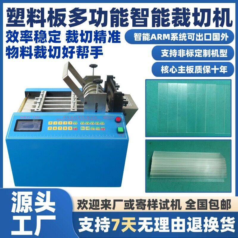 塑料板多功能智能裁切机自动橡胶板家具塑板切割机小型墙纸剪切机
