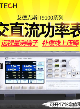 艾德克斯IT9121E高精度600V/20A交流电量数显电参数功率测量仪