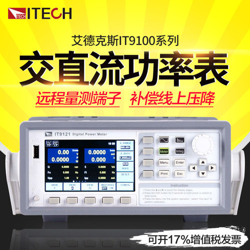艾德克斯IT9121E高精度600V/20A交流电量数显电参数功率测量仪