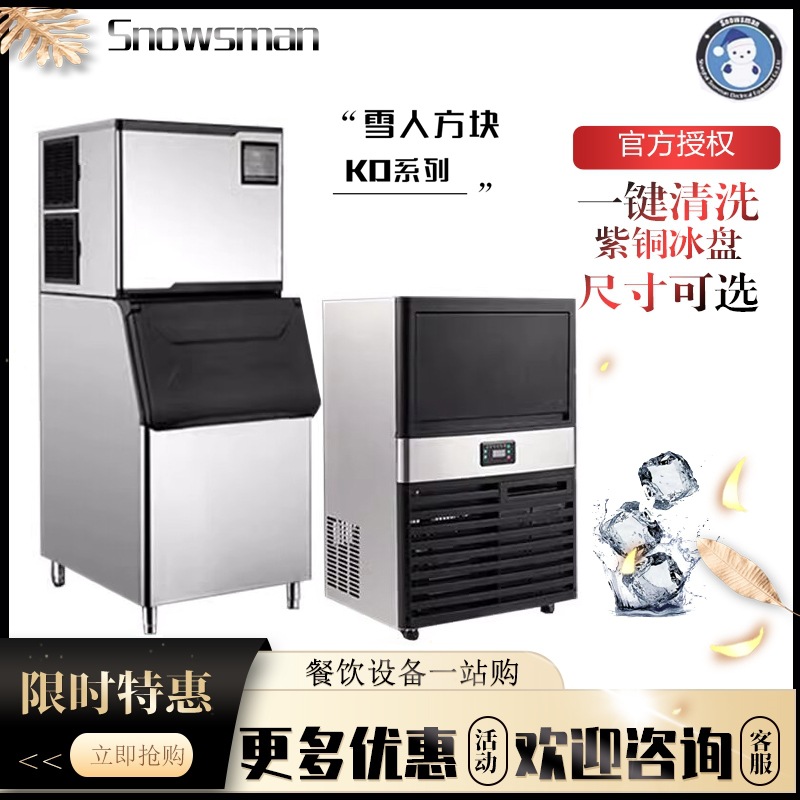 雪人制冰机商用KD系列一体式方形冰方块奶茶咖啡厅水吧小型制冰机