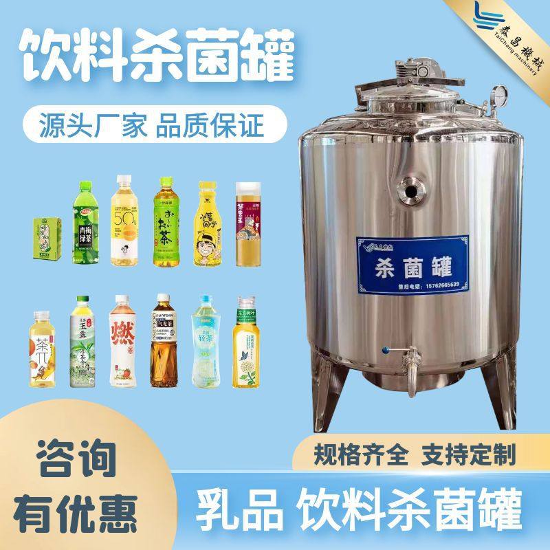 牛奶杀菌罐 巴氏奶杀菌设备饮料乳品杀菌设备不锈钢杀菌液体搅拌,清洗/食品/商业设备,其他清洗机,淘宝优惠券,粉丝福利购,淘宝优惠卷