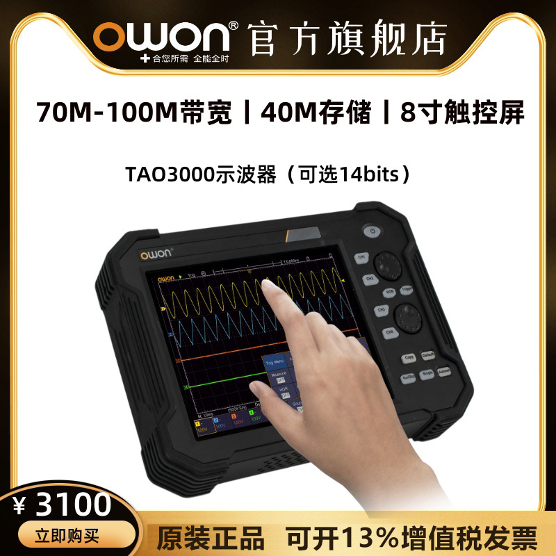 OWON手持平板数字示波器便捷TAO3102/3104触控屏100M示波表万用表