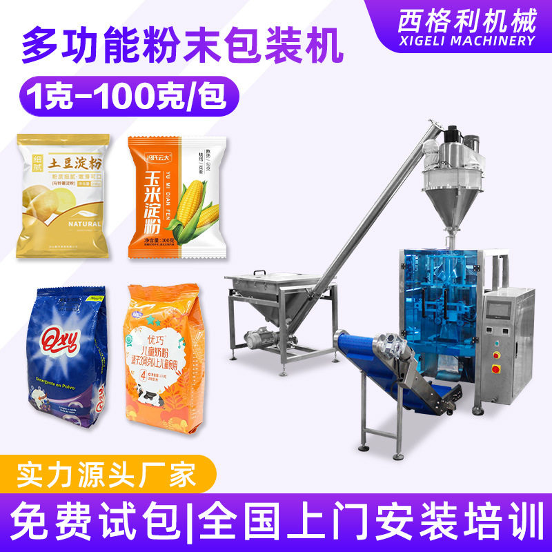 全自动粉末包装机背封袋食用奶粉面粉类灌装机螺杆定量粉末打包机,清洗/食品/商业设备,其他清洗机,淘宝优惠券,粉丝福利购,淘宝优惠卷