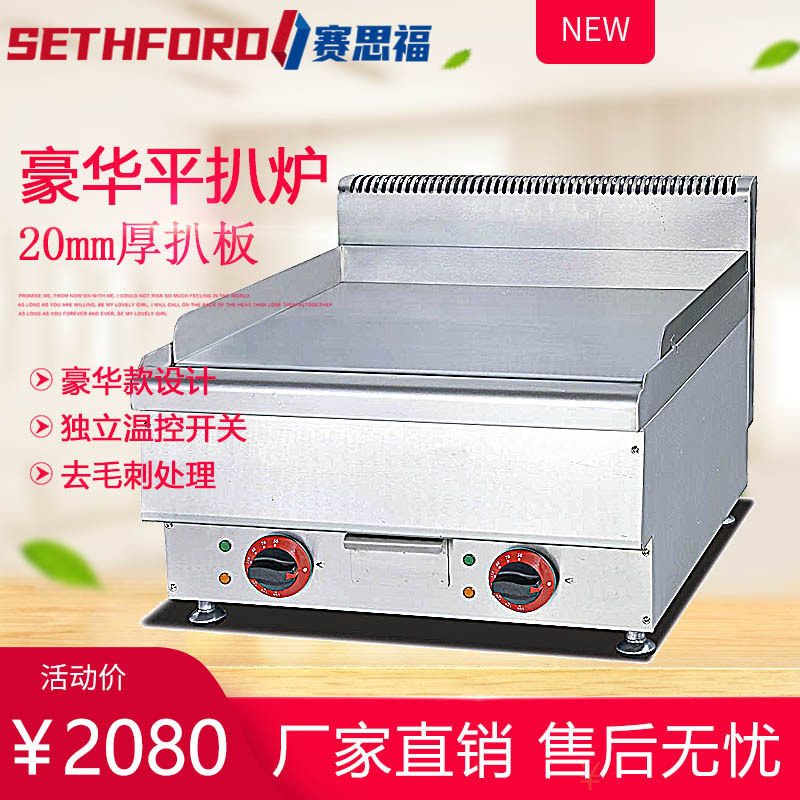 666台式电平扒炉商用加厚20mm铁板烧煎牛排猪扒煎盘烤豪华煎扒炉