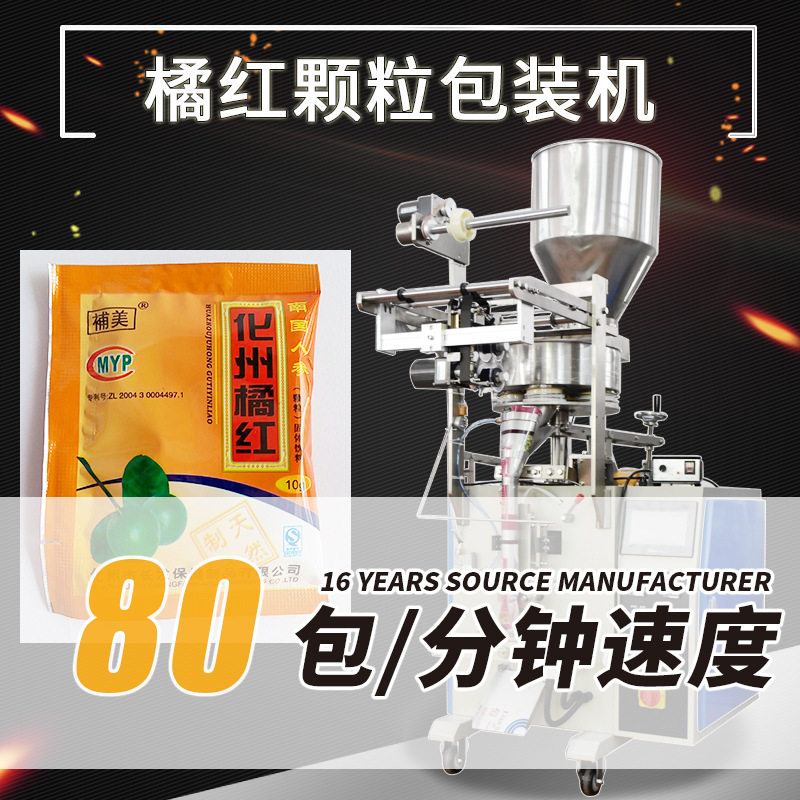 化州橘红颗粒包装机凉茶咽扁颗粒包装机儿童小柴胡颗粒包装机