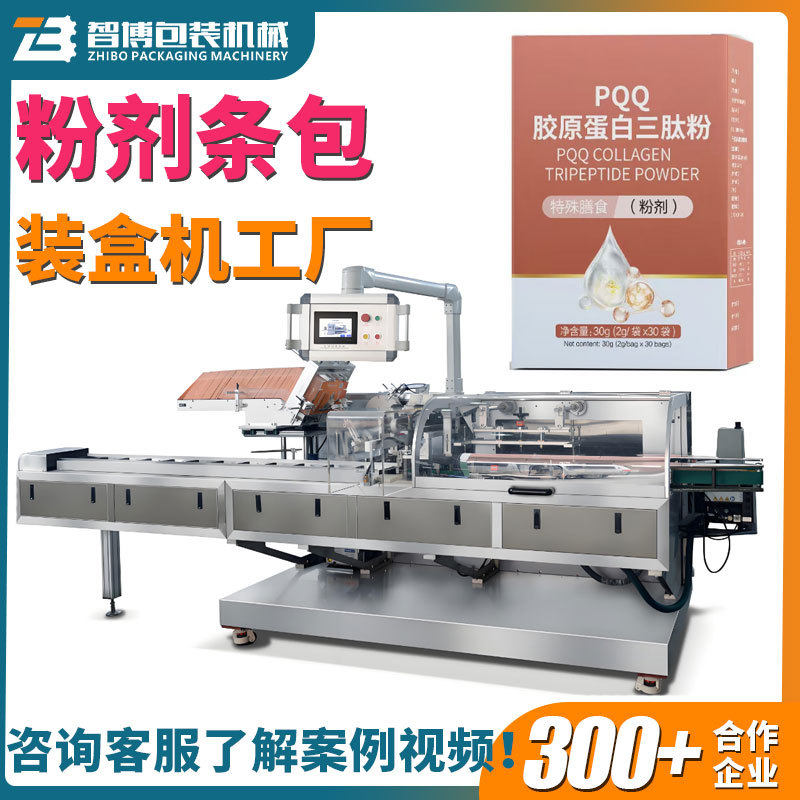 定制胶原蛋白肽粉条包点数计数装盒机全自动蛋白粉奶粉条状装盒机,办公设备/耗材/相关服务,其它,淘宝优惠券,粉丝福利购,淘宝优惠卷