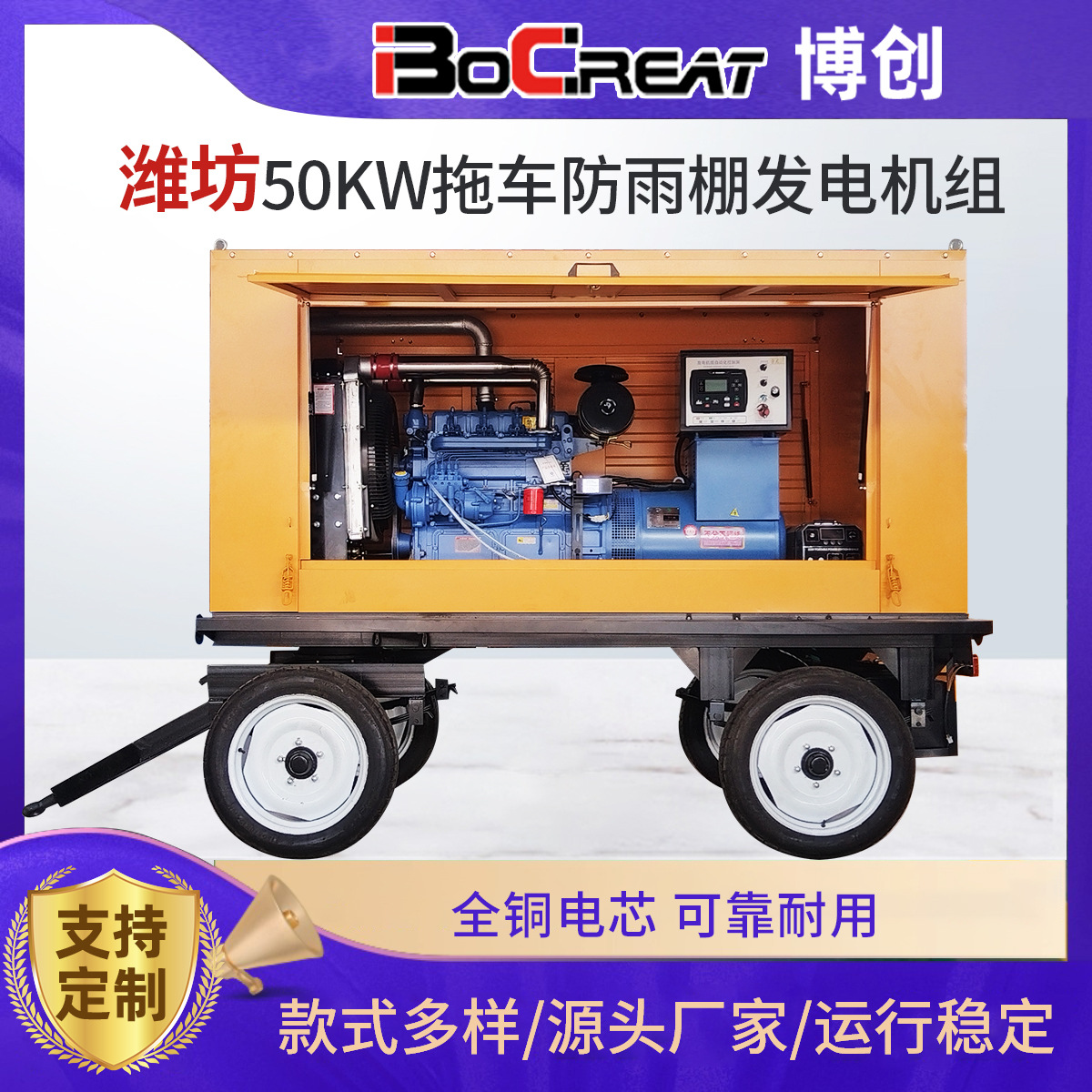 防雨棚式移动备用电源纯铜无刷电机潍坊50KW柴油发电机组