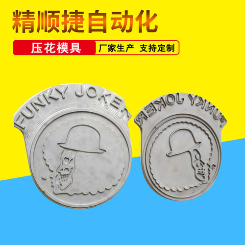 凹凸压花模具 压花机精顺捷厂家 单双对凹凸字母压花机设备