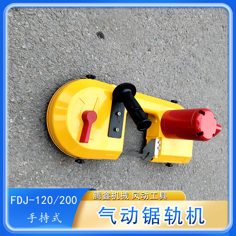 FDG-200气动带锯 矿用风动钢轨带式切割机手持轨道气动防爆链锯