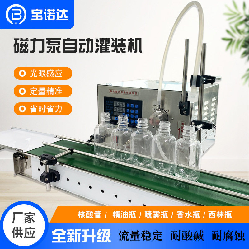 自动小型液体灌装机 智能输送带定位喷雾酒精香水精油定量罐装机,办公设备/耗材/相关服务,其它,淘宝优惠券,粉丝福利购,淘宝优惠卷