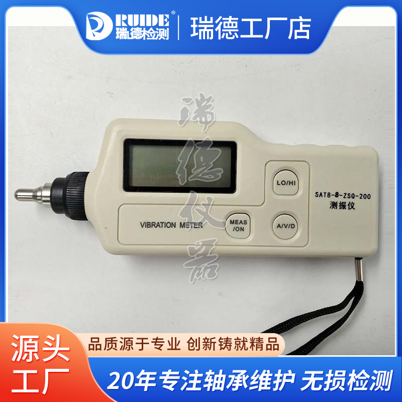 瑞德优品测振仪SAT8-8ZSQ200手持便携式设备振动测量仪CZ9500A