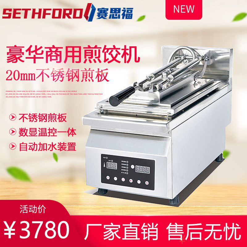 小型台式智能煎饺子机全自动加水日式锅贴炉电脑版煎饺炉生煎包炉