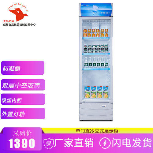 星星(XINGX) 单门直冷立式展示柜冷柜防凝雾玻璃门商用冷藏饮料柜