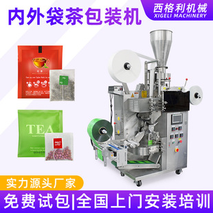 全自动茶叶包装机 花茶袋泡茶包装设备 三边封内外袋茶叶包装机
