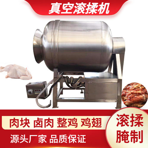 真空滚揉机 鸡肉嫩化机酱卤牛肉入味商用宠物食品鸡肉快速腌制机