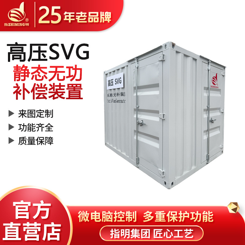 指明集团 高压SVG静态无功补偿装置 高压电容补动态无功发生器