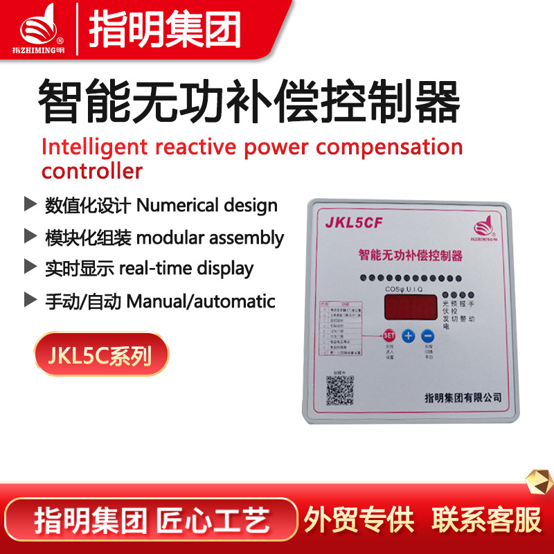 指明集团 无功补偿智能控制器JKL5C-G-12 光伏型控制器12/16回路