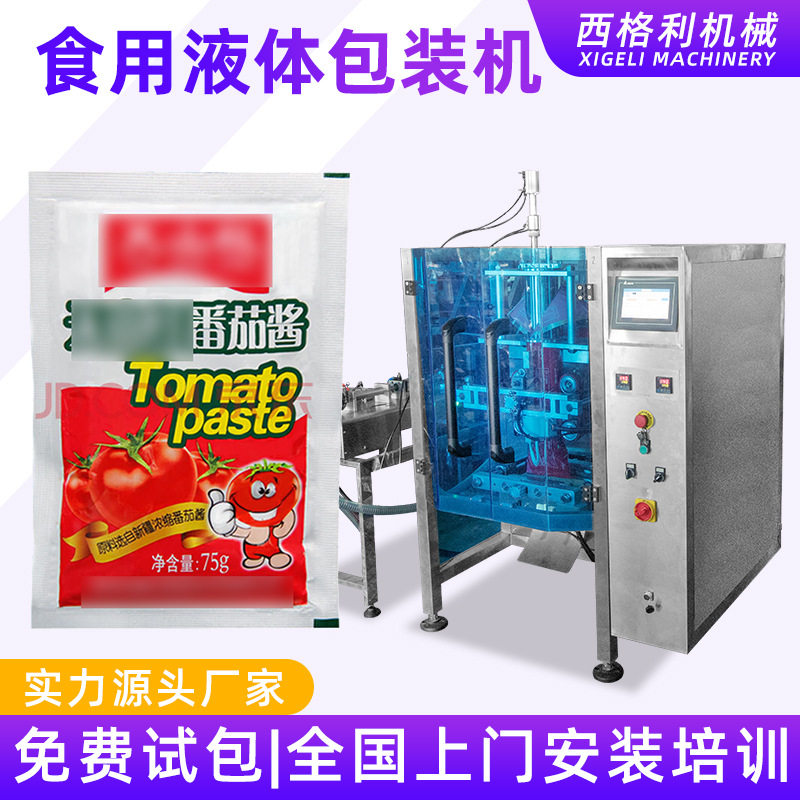 袋装食用液体包装机液体奶油巧克力酱蛋黄酱全自动搅拌称重包装机,清洗/食品/商业设备,其他清洗机,淘宝优惠券,粉丝福利购,淘宝优惠卷