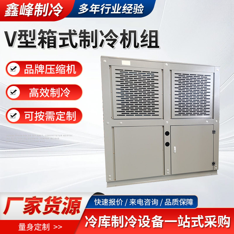可设计节能高效工业商用冷冻设备大功率活塞压缩机 V型箱式制冷机,机械设备,制冷设备,淘宝优惠券,粉丝福利购,淘宝优惠卷