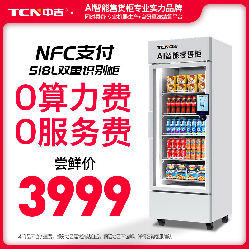 中吉饮料自动售货机AI动态视觉柜带屏无人售卖机智能柜开门售货柜,厨房电器,自动售货机,淘宝优惠券,粉丝福利购,淘宝优惠卷