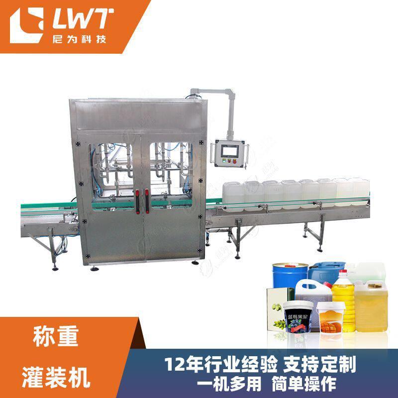 清洁剂灌装机 机械可定制全自动液体称重20l灌装机