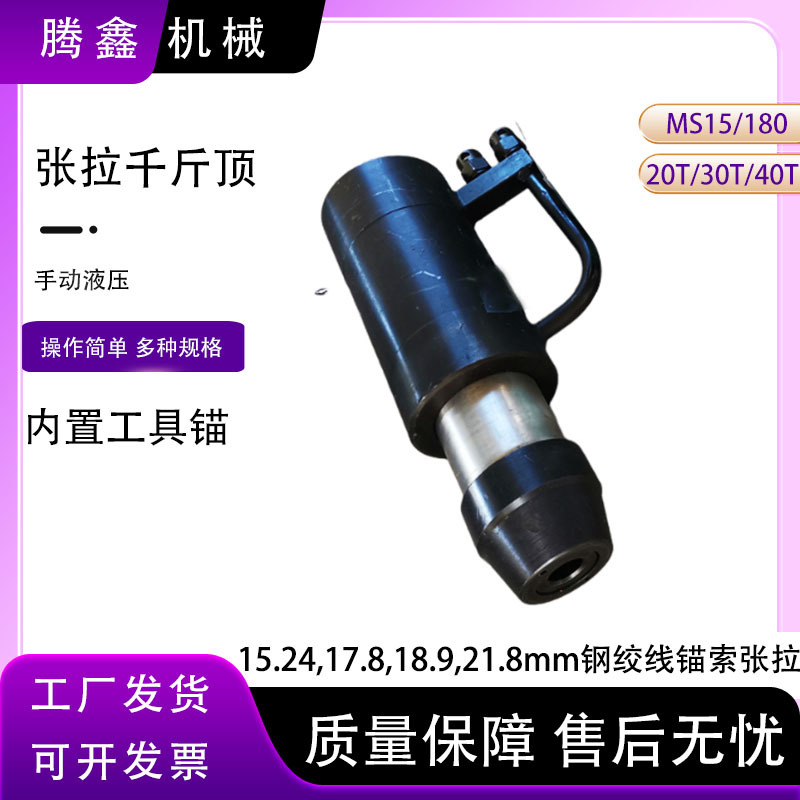 手动锚索张拉机具 MS15预应力钢绞线张紧器 MSY型矿用张拉千斤顶