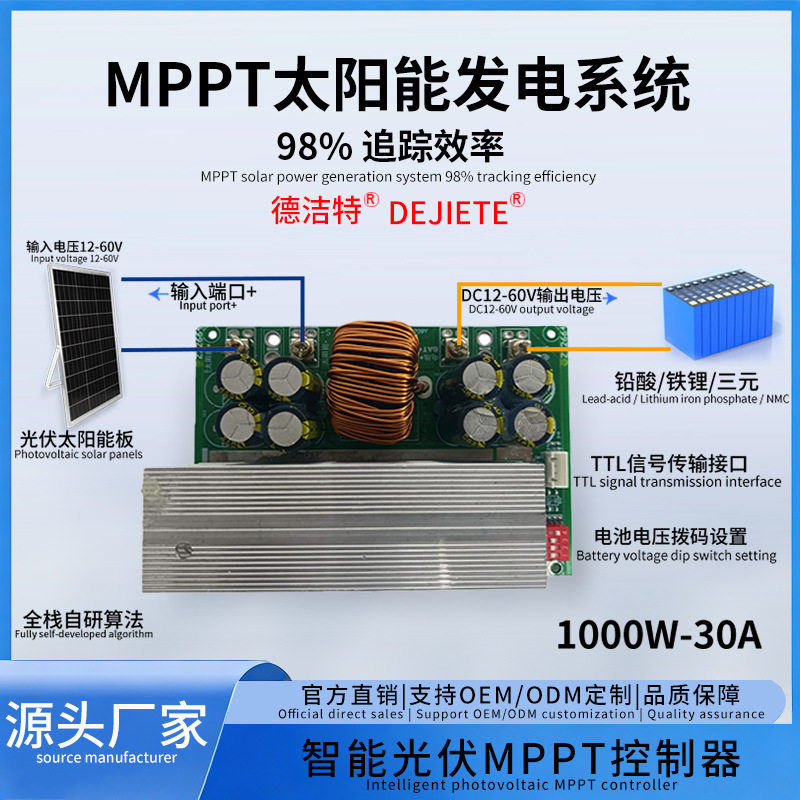 mpptpcba模块mppt太阳能控制器12V24V48V60V储能移动电源太阳能发