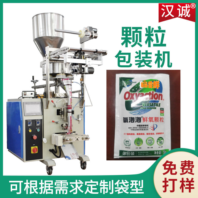 氧泡泡鲜氧颗粒包装机果蔬清洁剂颗粒分装机浸泡粉包装机定制