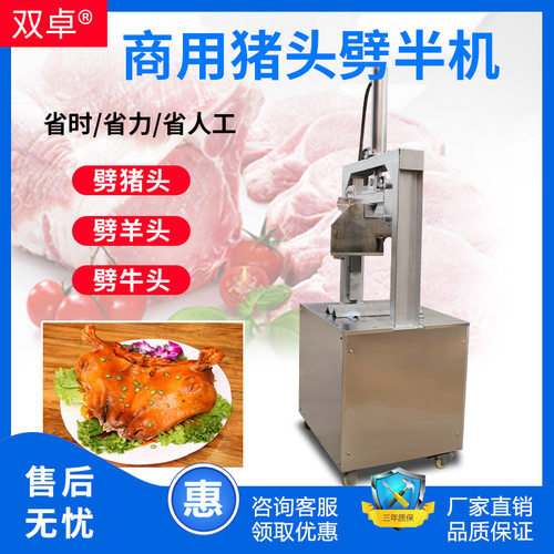 设备全自动猪头猪蹄羊头劈半机 牛头分半机小型商用型 液压劈半机