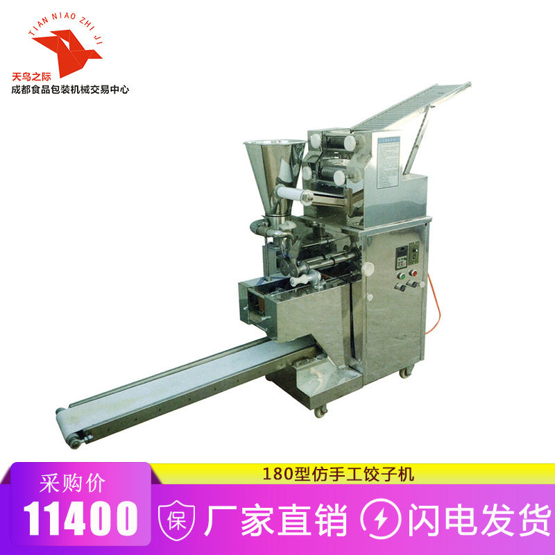新款仿手工饺子机全自动商用新型速冻饺子成型机自动水饺机,清洗/食品/商业设备,其他清洗机,淘宝优惠券,粉丝福利购,淘宝优惠卷